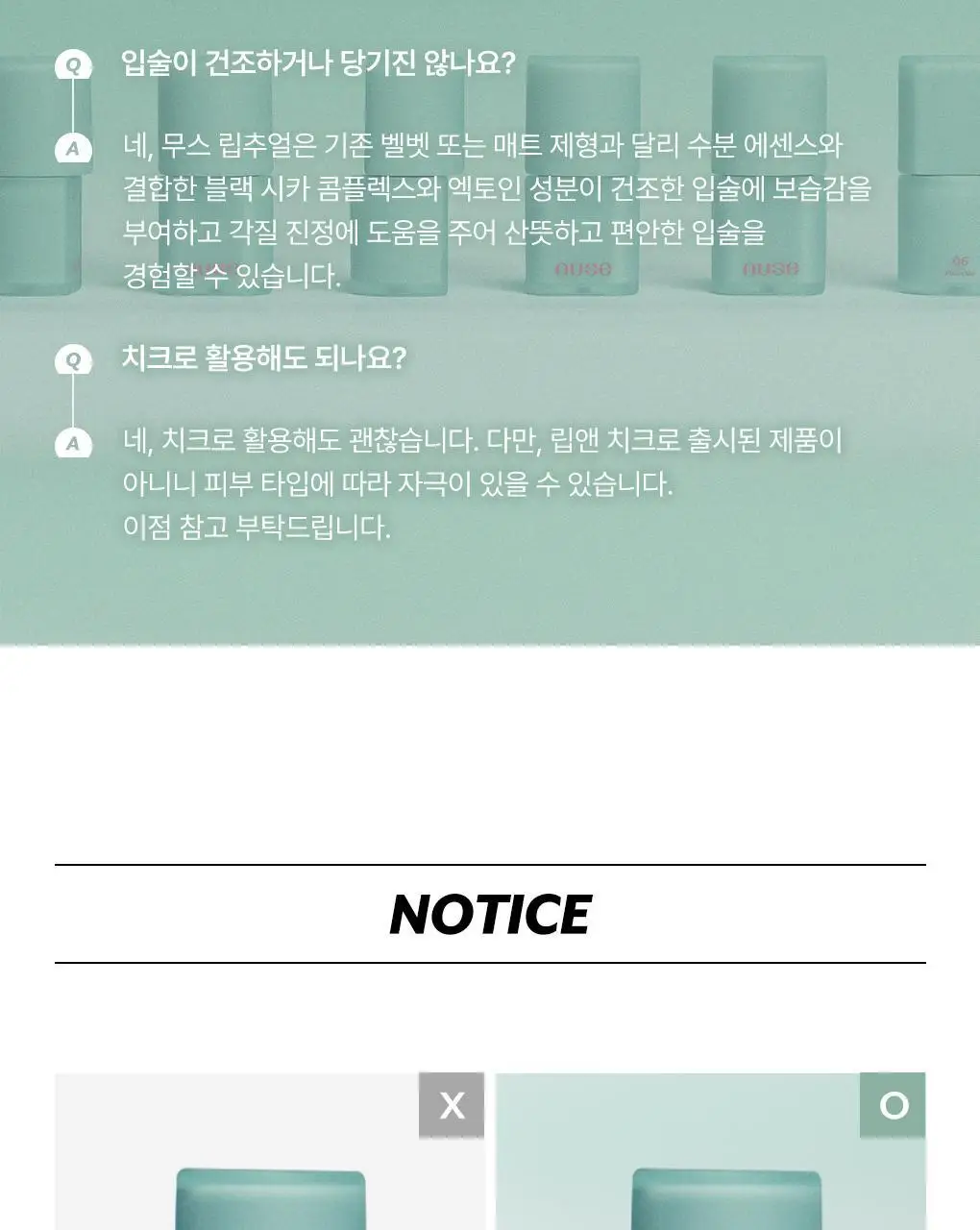 [매끈보송립] 누즈 무스 립추얼 6Colors 상세페이지 25